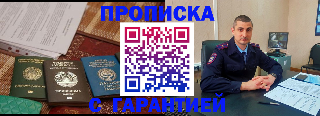 купить прописку в Бирске