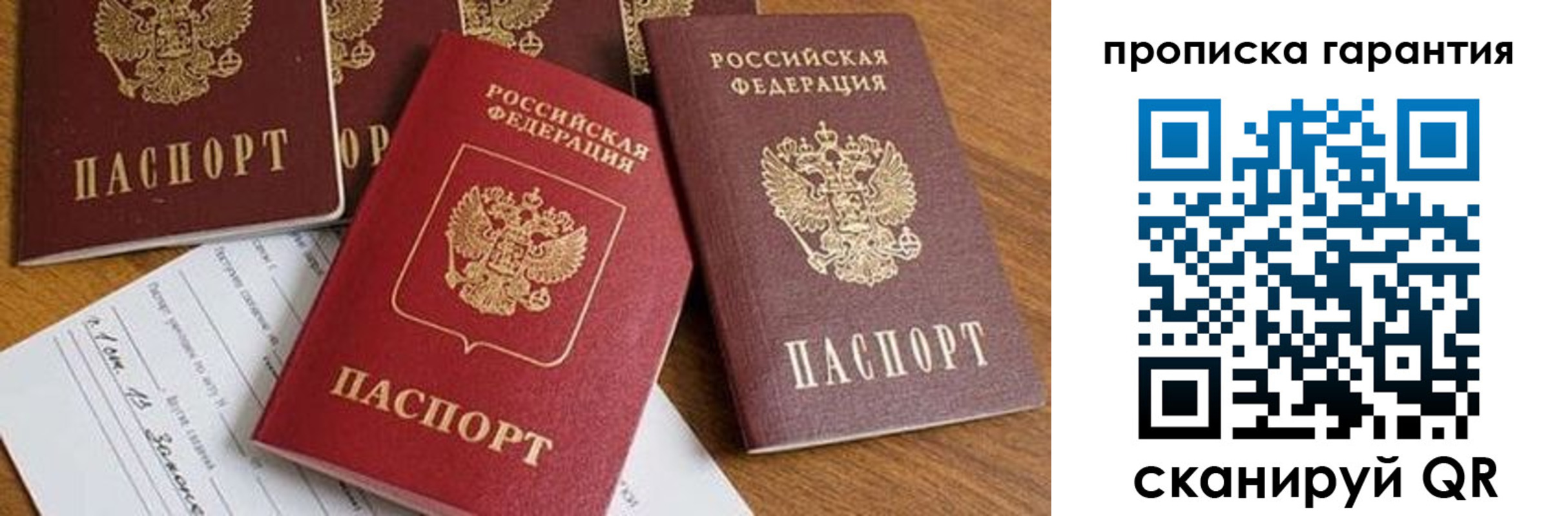 временная регистрация для школы в Бирске