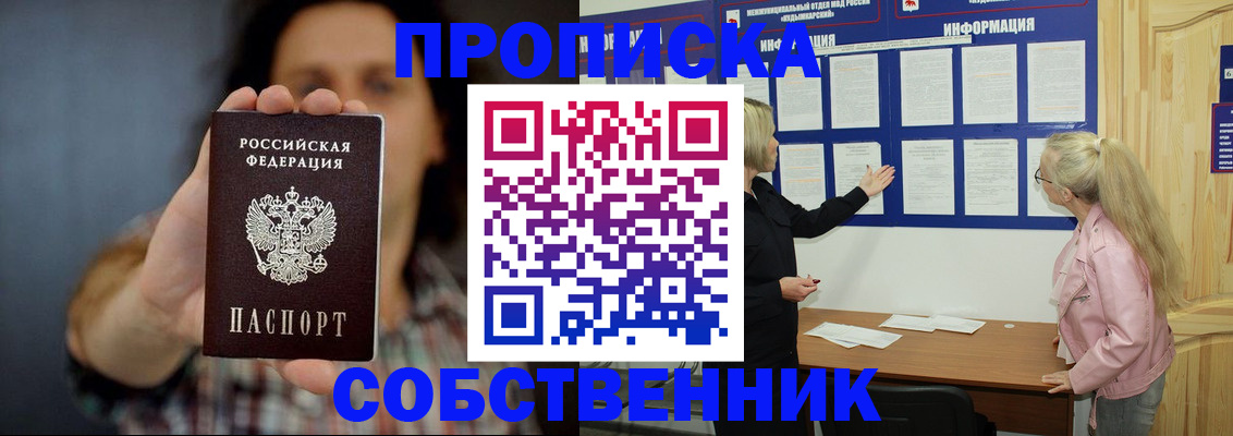 временная прописка в Бирске