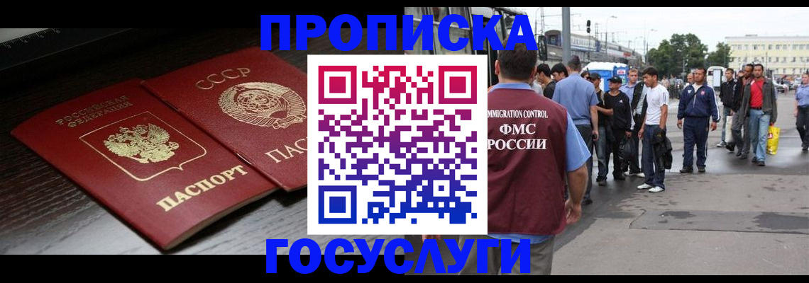 прописка для школы в Бирске