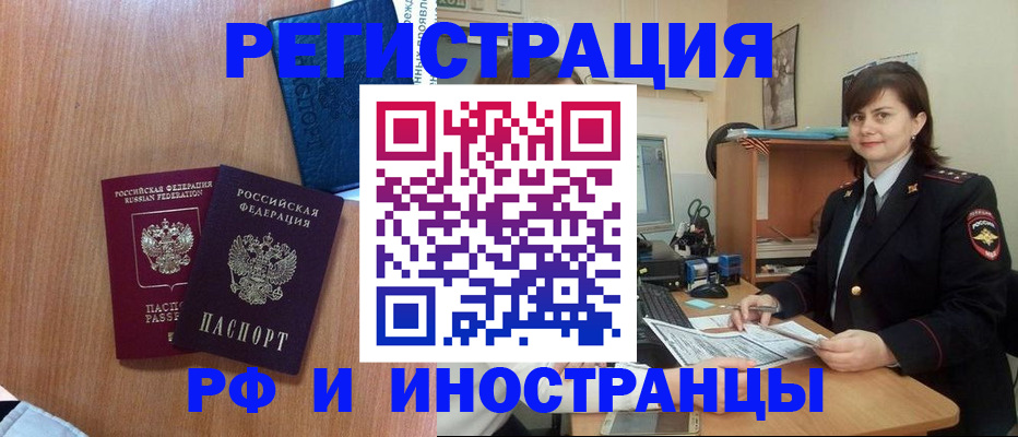 временная регистрация недорого в Бирске