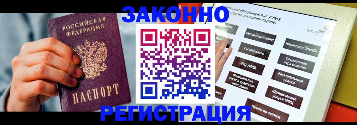 временная регистрация купить в Бирске