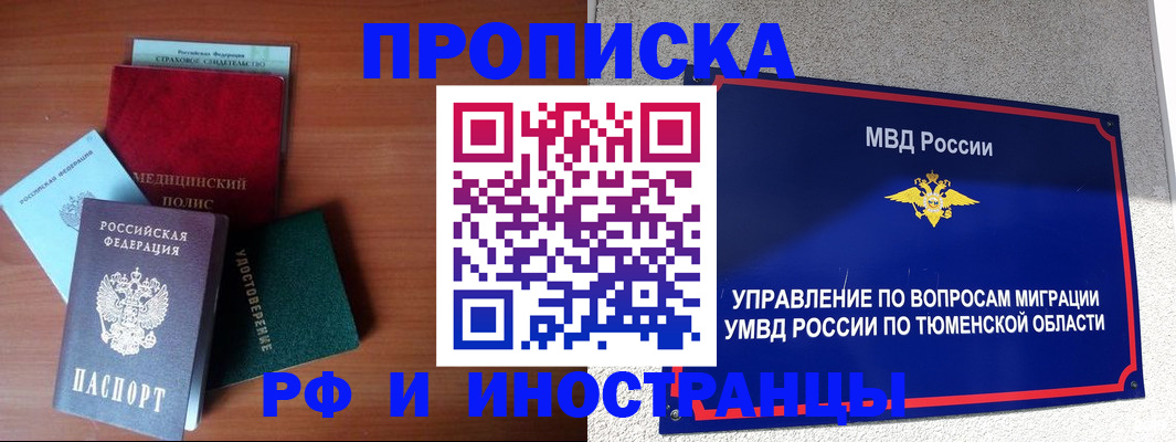 прописка в Бирске