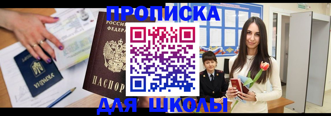 прописка в квартире в Бирске